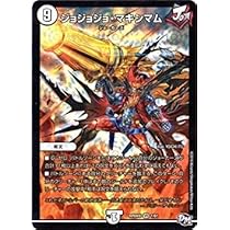 Amazon.co.jp: デュエルマスターズ新4弾/DMRP-04魔/1/VR/ジョ